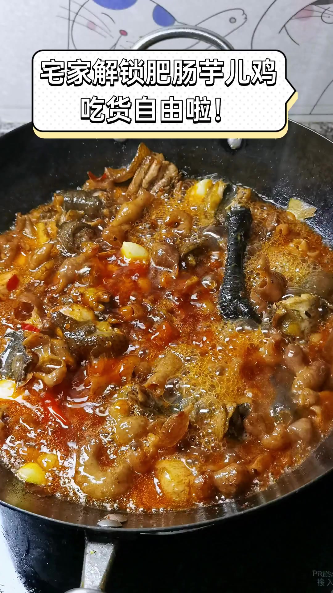 宅家解锁肥肠芋儿鸡,吃货自由啦!