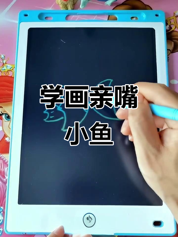 轻松学画亲嘴小鱼，简单又有趣！