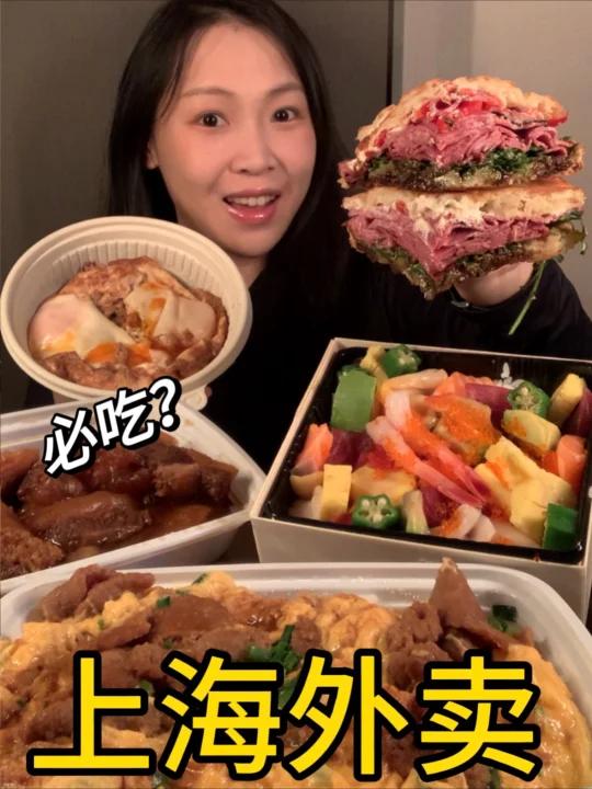 上海必点外卖吃吃……很多人的人生外卖?