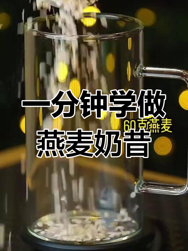 健康燕麦水果奶昔,轻松喝出好身体