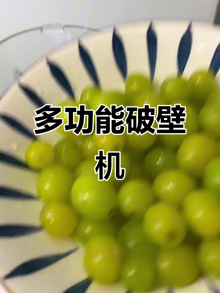 九阳破壁机全能,果汁、豆浆轻松做,一机多用超方便!