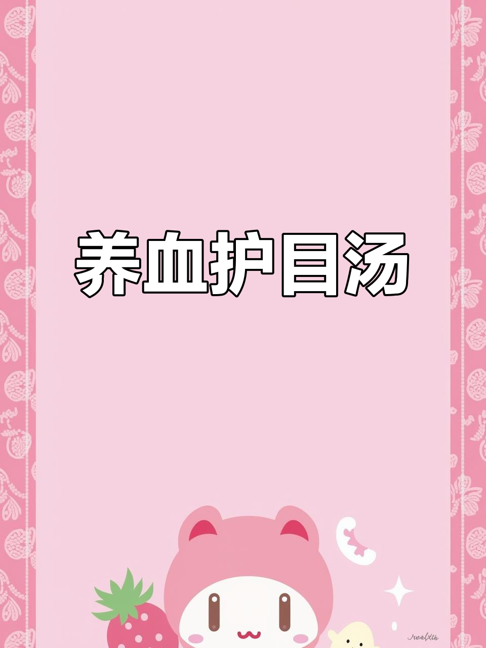 猪肝菠菜汤,补血养眼,营养丰富,助消化降胆固醇