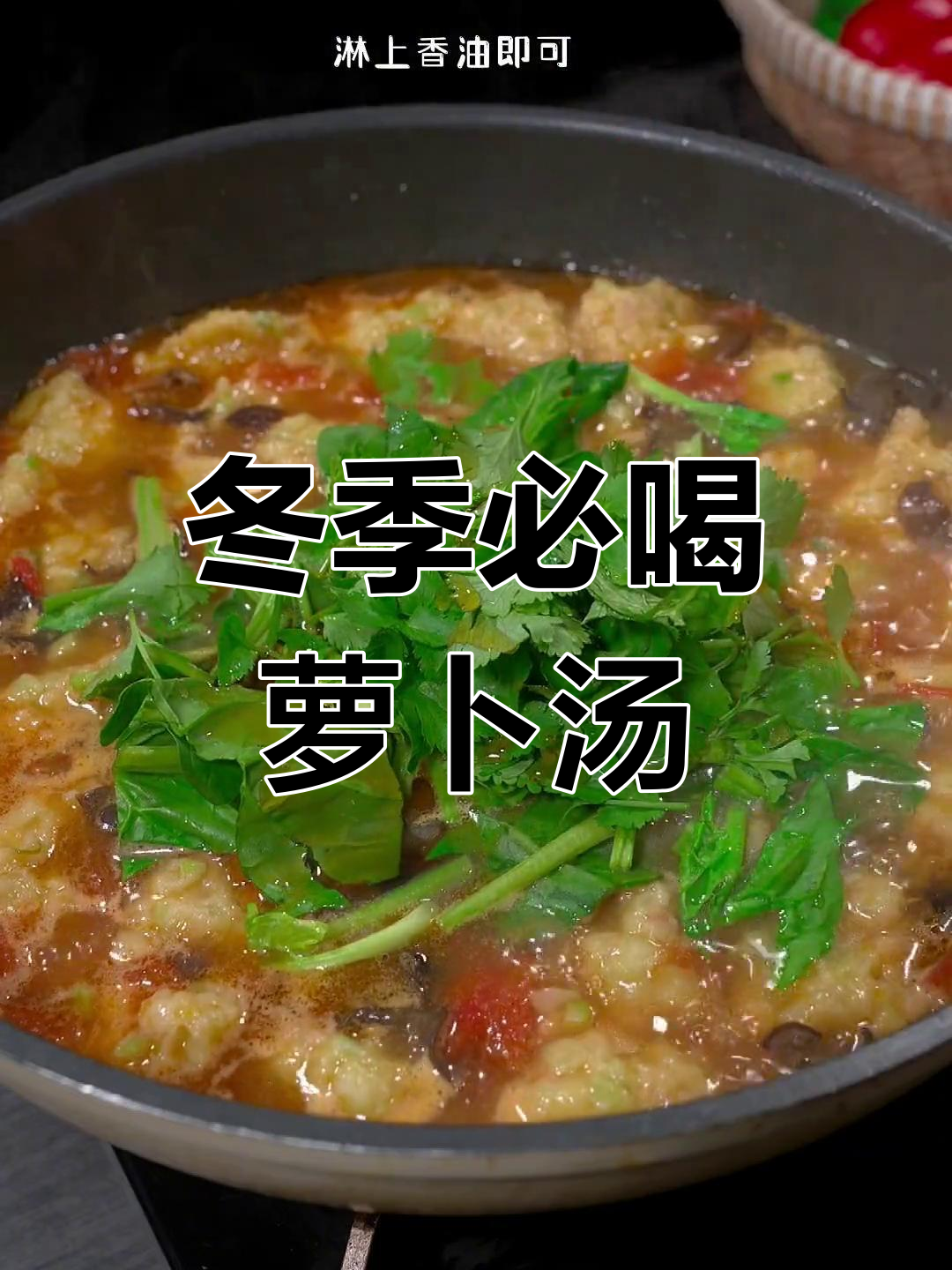 河南农村特色萝卜疙瘩汤,天冷必备美味