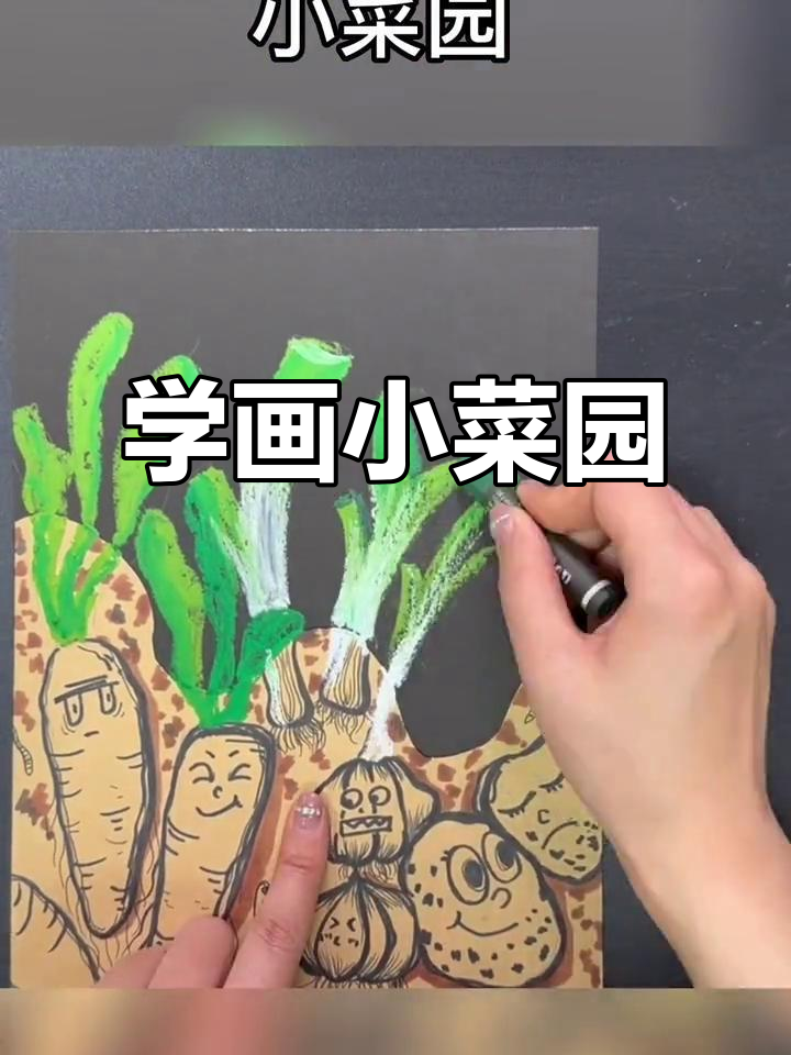 零基础学画画，轻松打造小菜园
