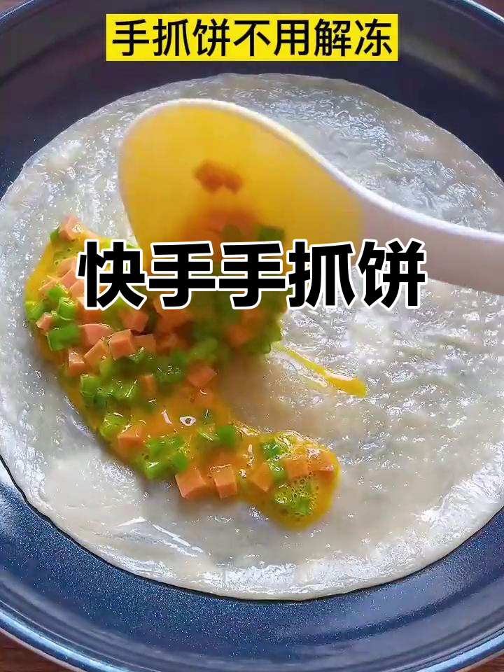 手抓饼新做法,简单又美味!火腿鸡蛋饼轻松搞定