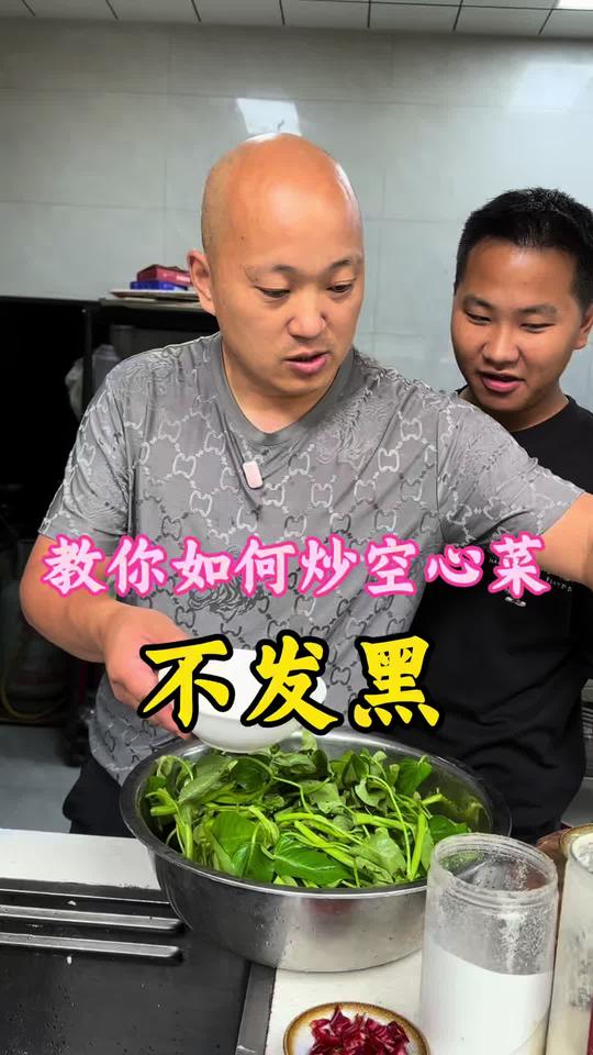 爆炒空心菜这样做，两小时不变色，上桌就抢光