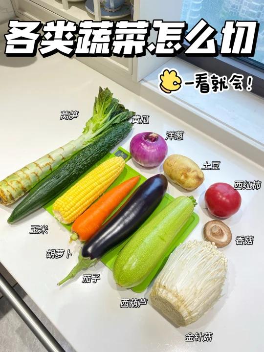 蔬菜切法大全00后看过来青铜变王者