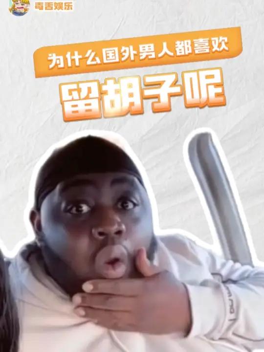 不长胡子确实很像鸡蛋哈哈哈哈哈哈