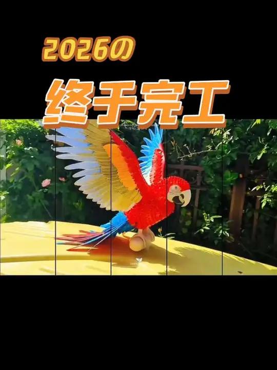 #金刚鹦鹉 已经完成99%,整体太帅了,虽然成本有点高,时间有点长,也很费手,但值得打印#