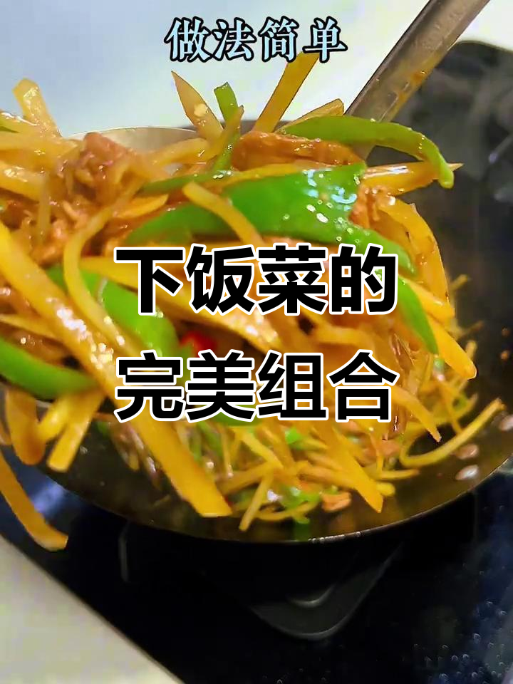 土豆丝炒青椒肉,拌饭绝配,吃两碗都不够!