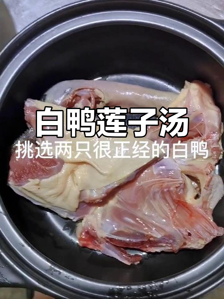连城白鸭汤,滋补美味,值得一试!