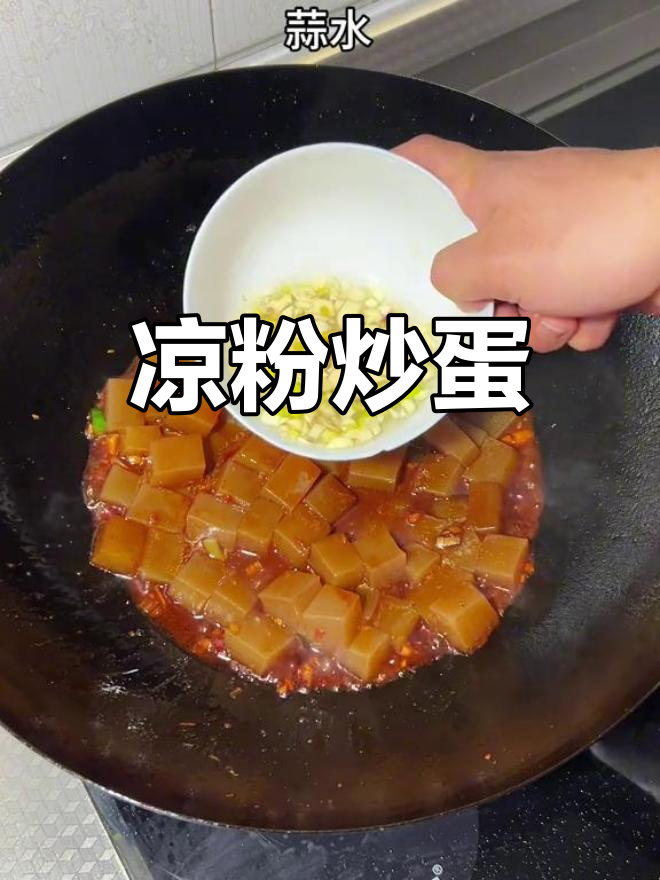 炒凉粉配鸡蛋,简单又美味!