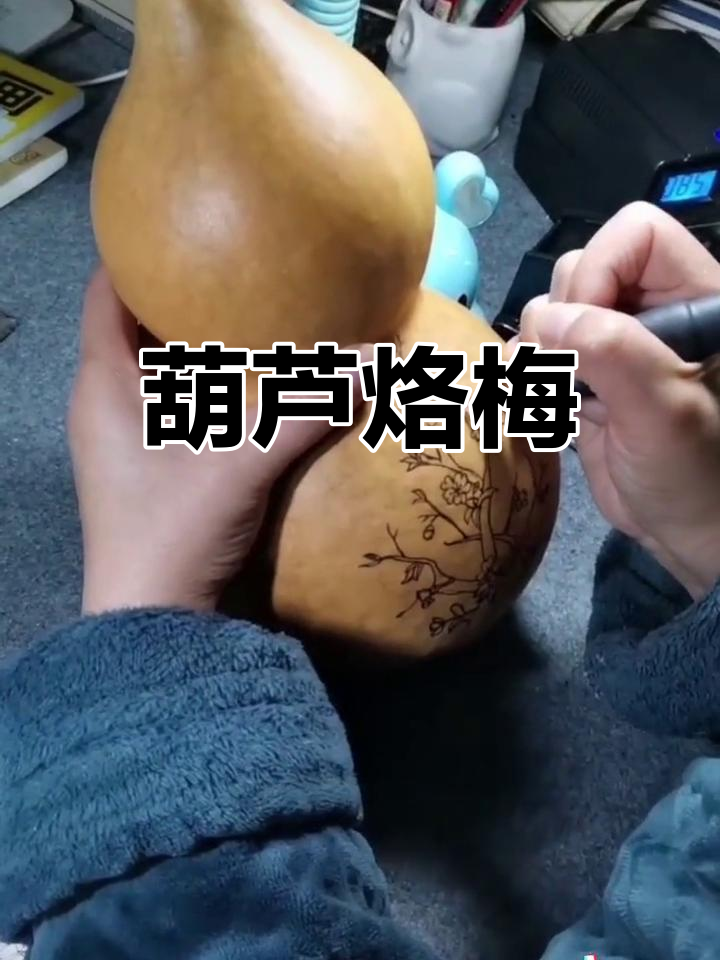 葫芦烙画梅花,展现匠心工艺