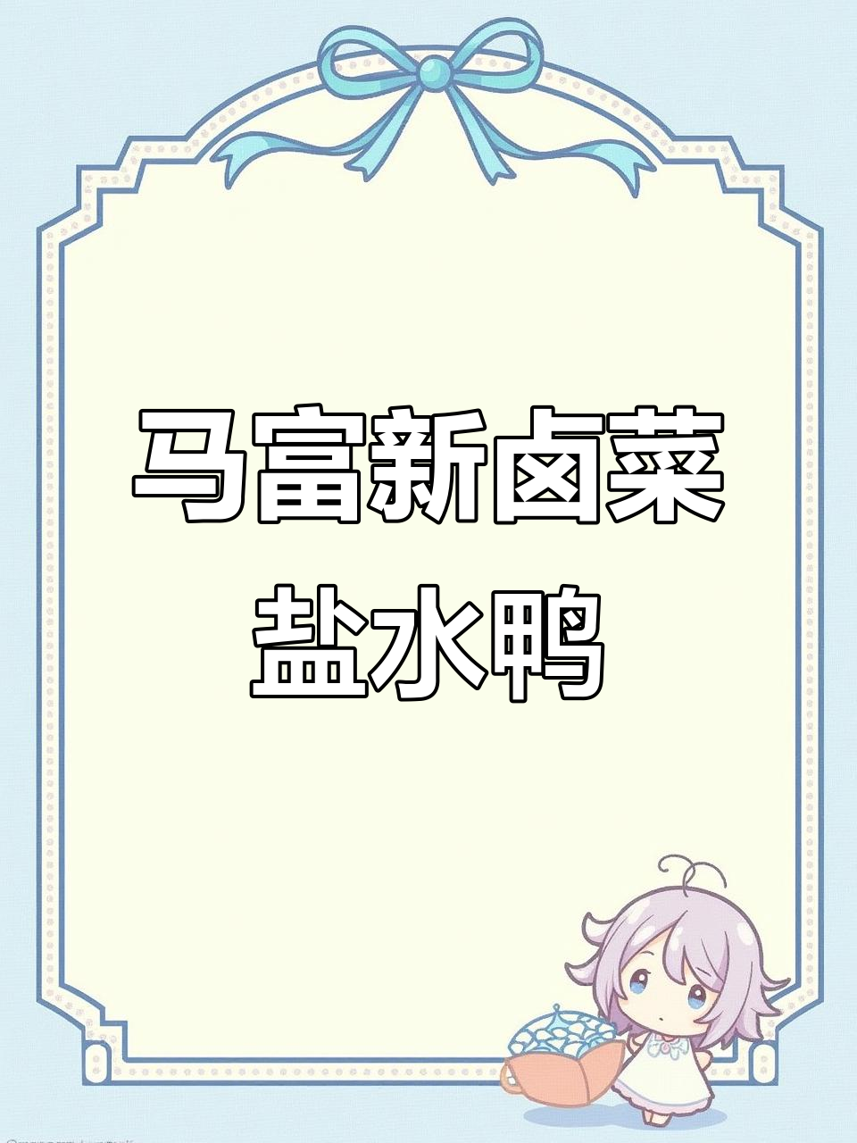 南京老字号盐水鸭,马复兴卤菜店味道绝了