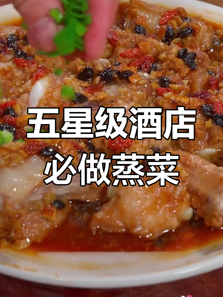 广东经典蒸菜推荐,最后一道价值百万