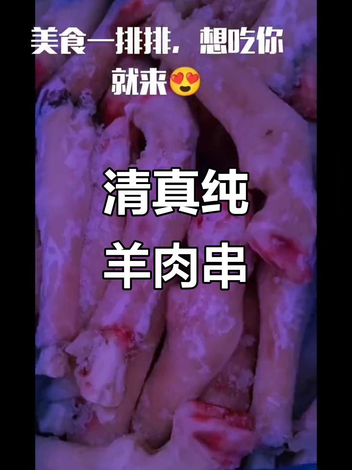 新鲜羊肉串,放心吃!店内实拍,新老客户都爱来