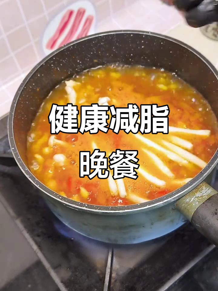 减脂晚餐,番茄鸡胸汤营养丰富,轻松瘦身!