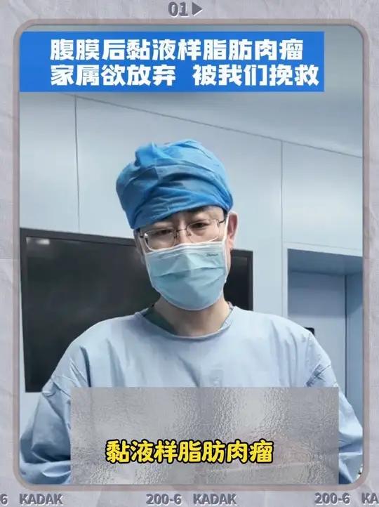 腹膜后黏液样脂肪肉瘤,病人欲放弃,我们挽救回来