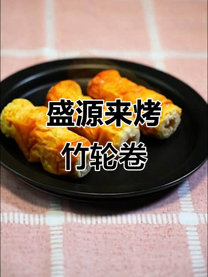盛源烤竹轮卷:韩国火锅与日本关东煮的完美结合