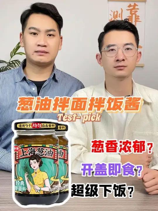 简简单单吃个葱油拌面吧!这个葱油拌面酱真的好吃吗?