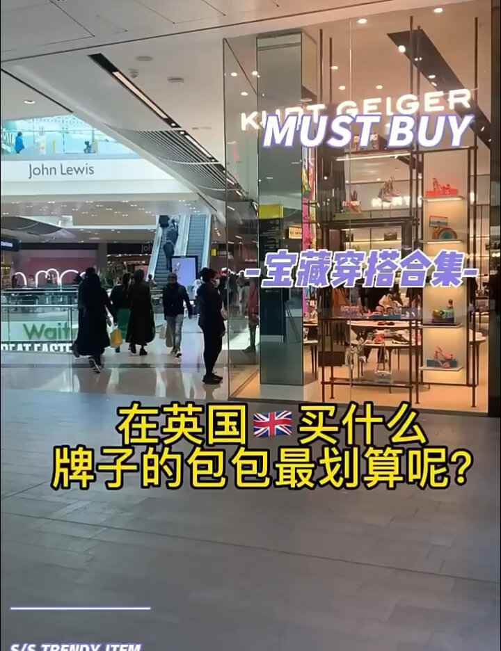在英国买什么牌子的包包最划算呢?