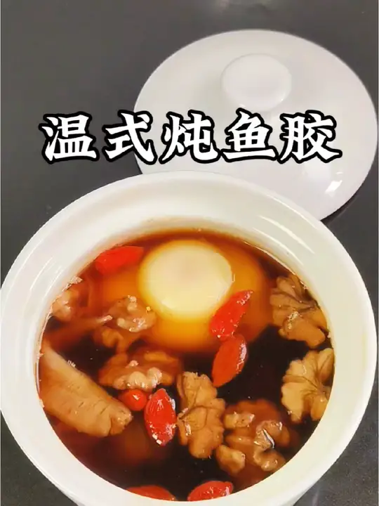 温州长辈炖鱼胶的方法，快学起来