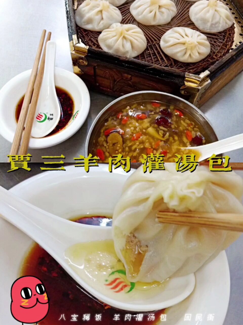 西安美食I西安回民街一家羊肉灌汤包
