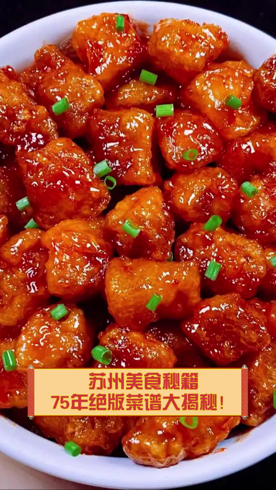 苏州美食秘籍,75年绝版菜谱大揭秘!