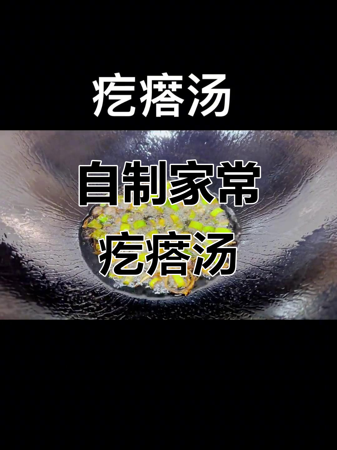 家庭版疙瘩汤,做法超简单又美味