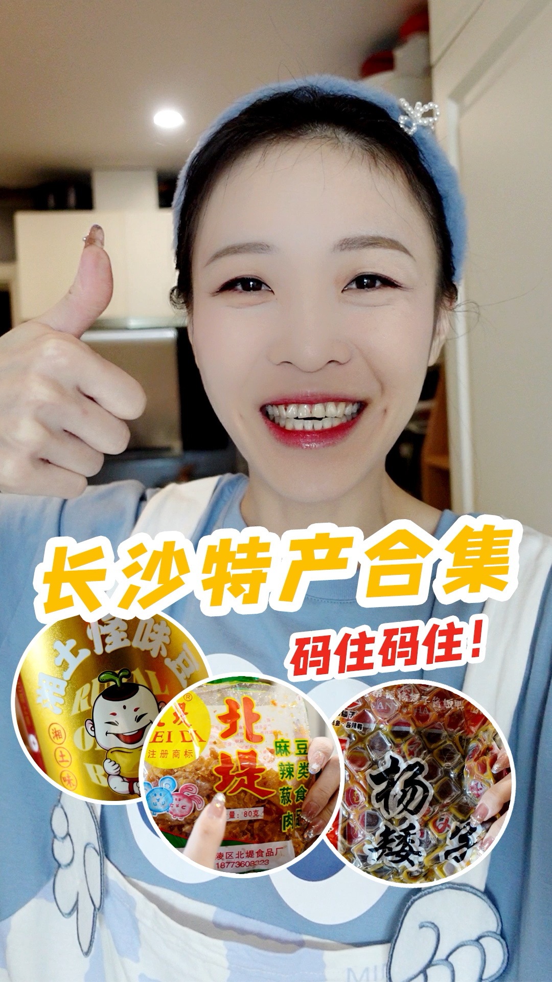 长沙土特产合集|我汤出差带回来的伴手礼