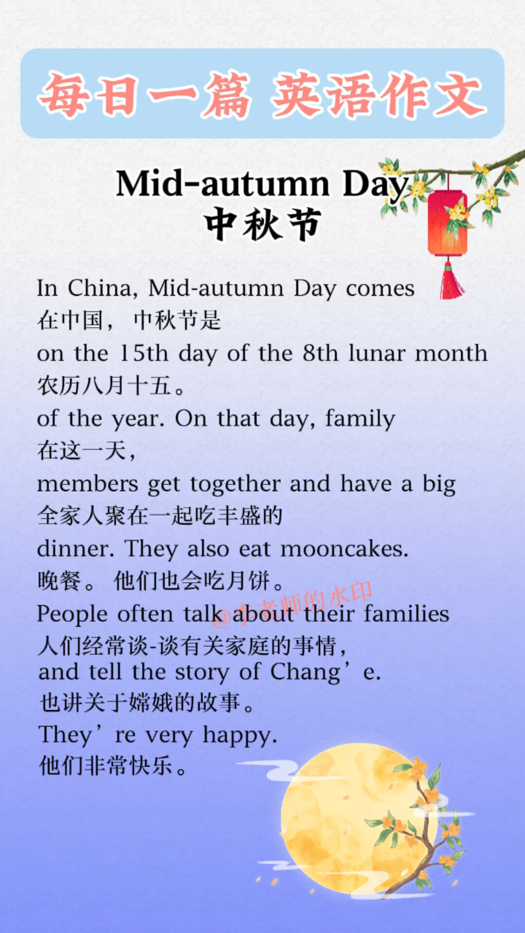 关于中秋节的英语作文
