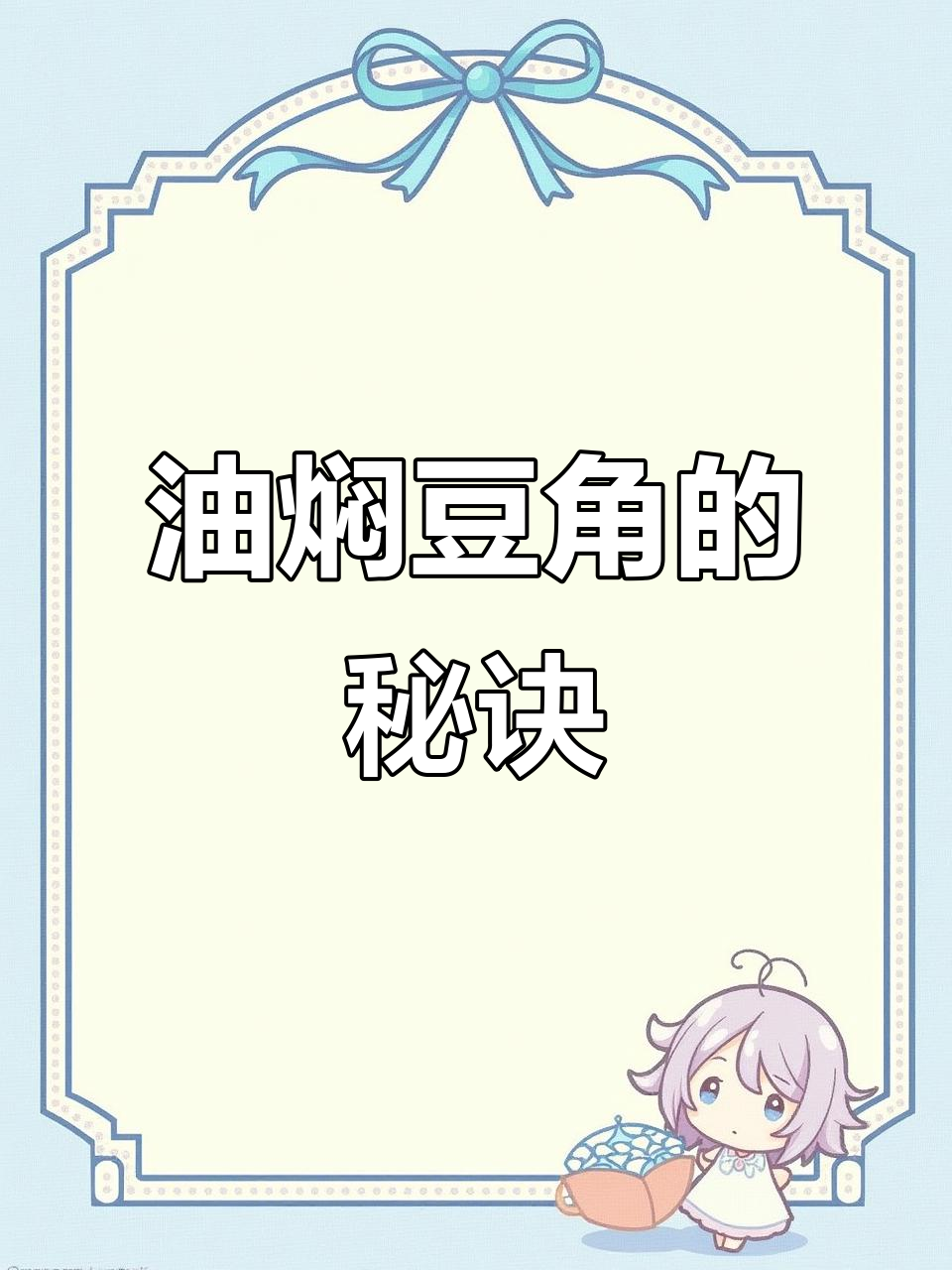 油焖豆角，软烂又翠绿，家常做法大揭秘