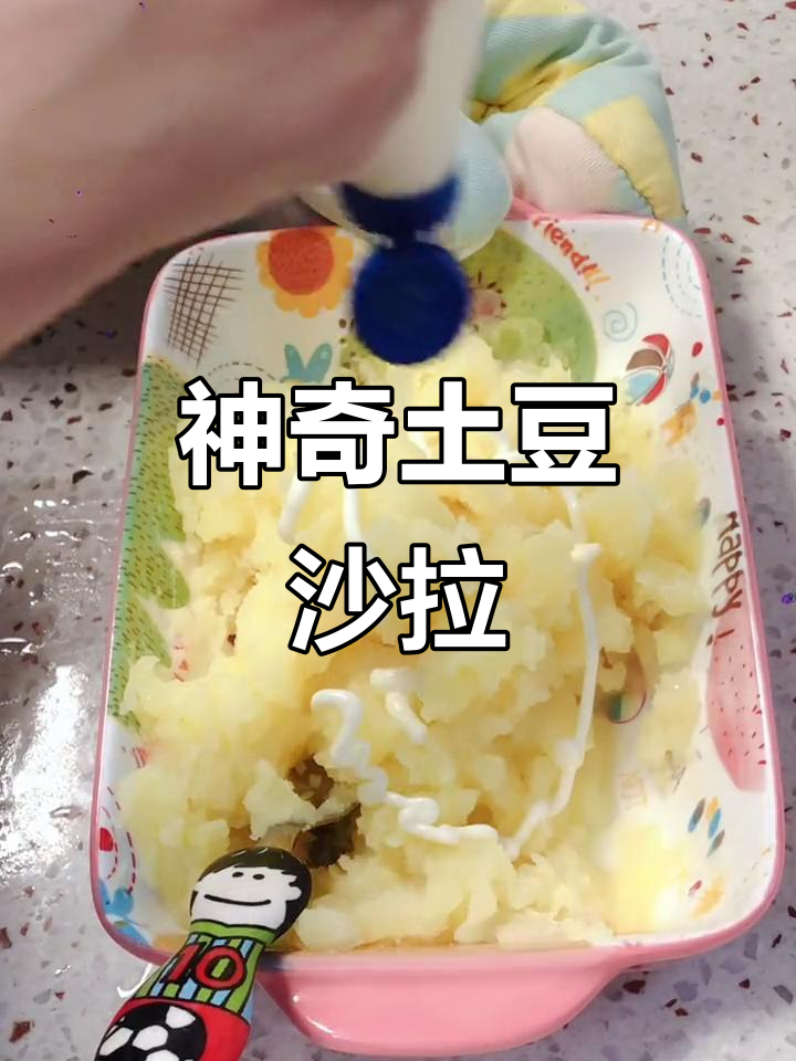 土豆沙拉新做法,神仙美味等你来挑战