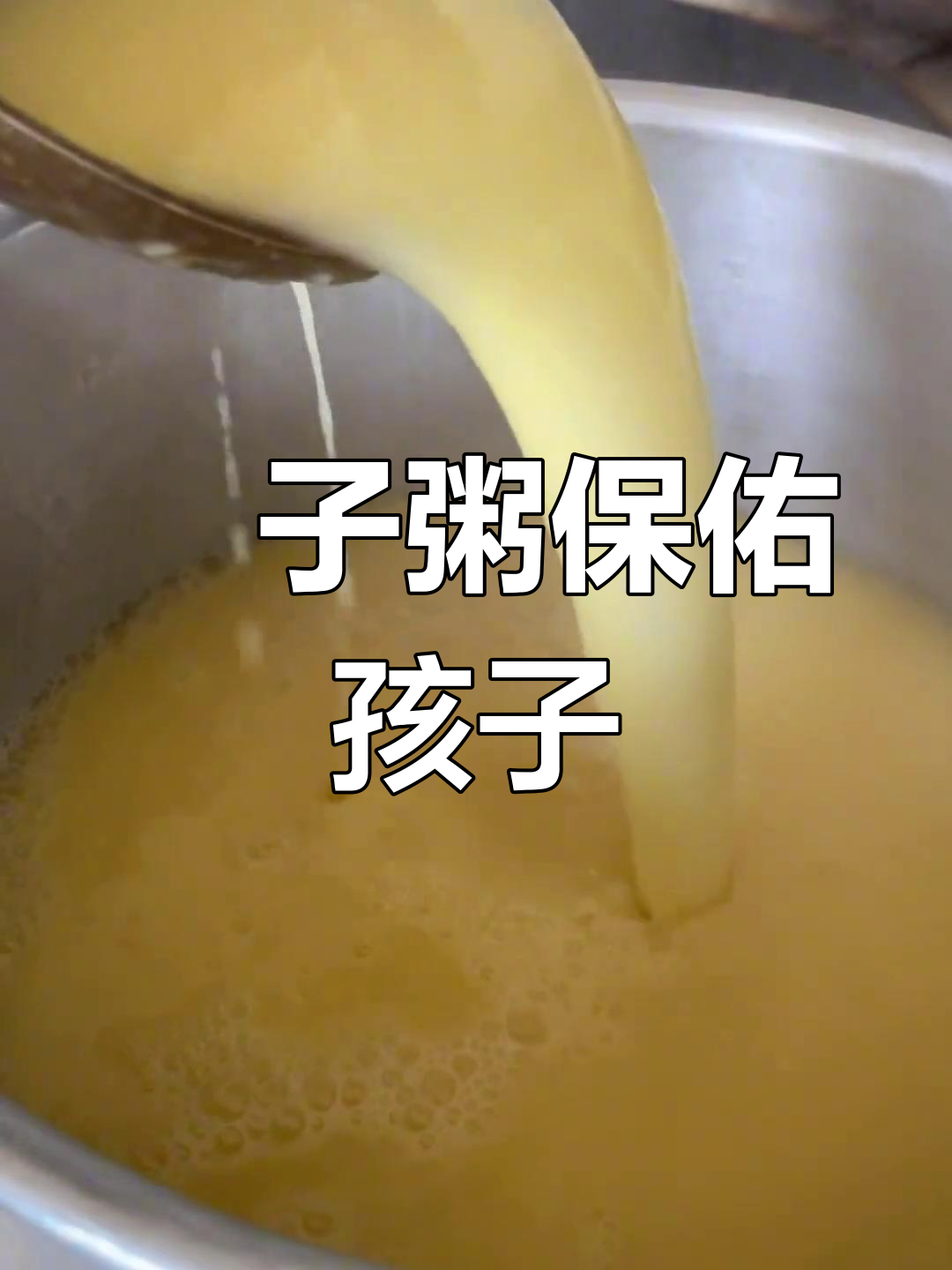 离开故乡的孩子,粯子粥守护你一路成长