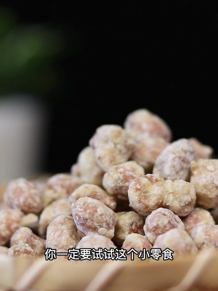 空气炸锅之裹糖花生豆