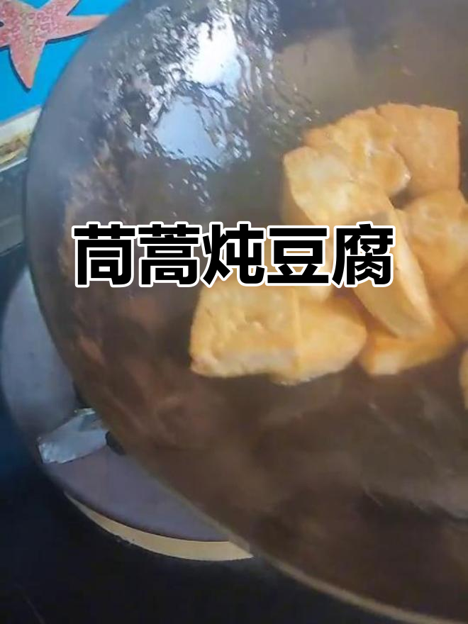 高中生午餐:茼蒿炖豆腐,营养又美味