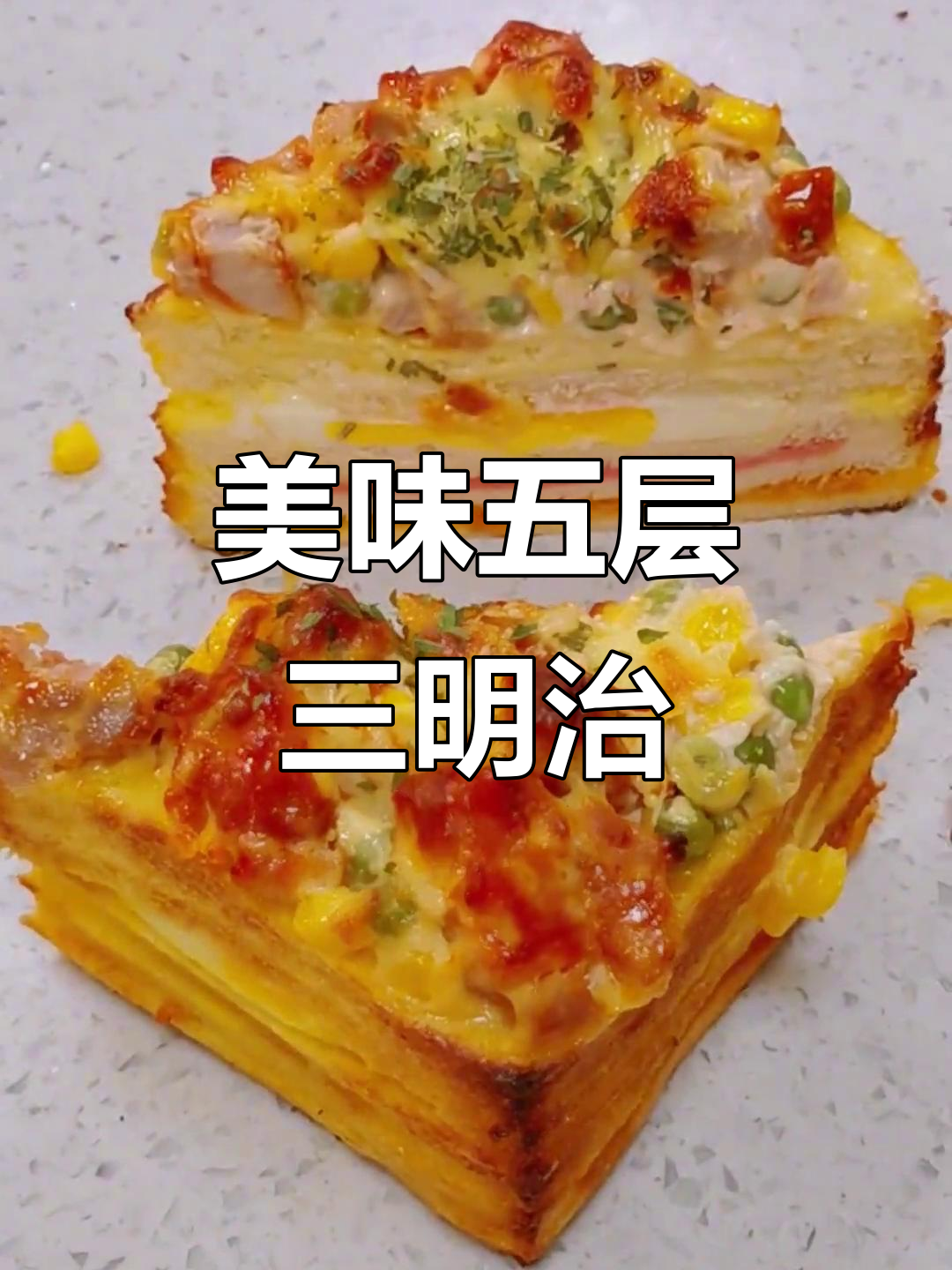 五层调理三明治，沙拉酱、火腿芝士满满堆叠