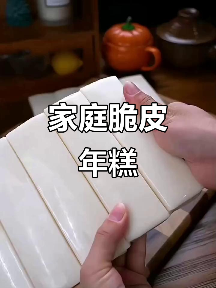 在家5分钟做出脆皮年糕,外酥内软,超简单又美味!
