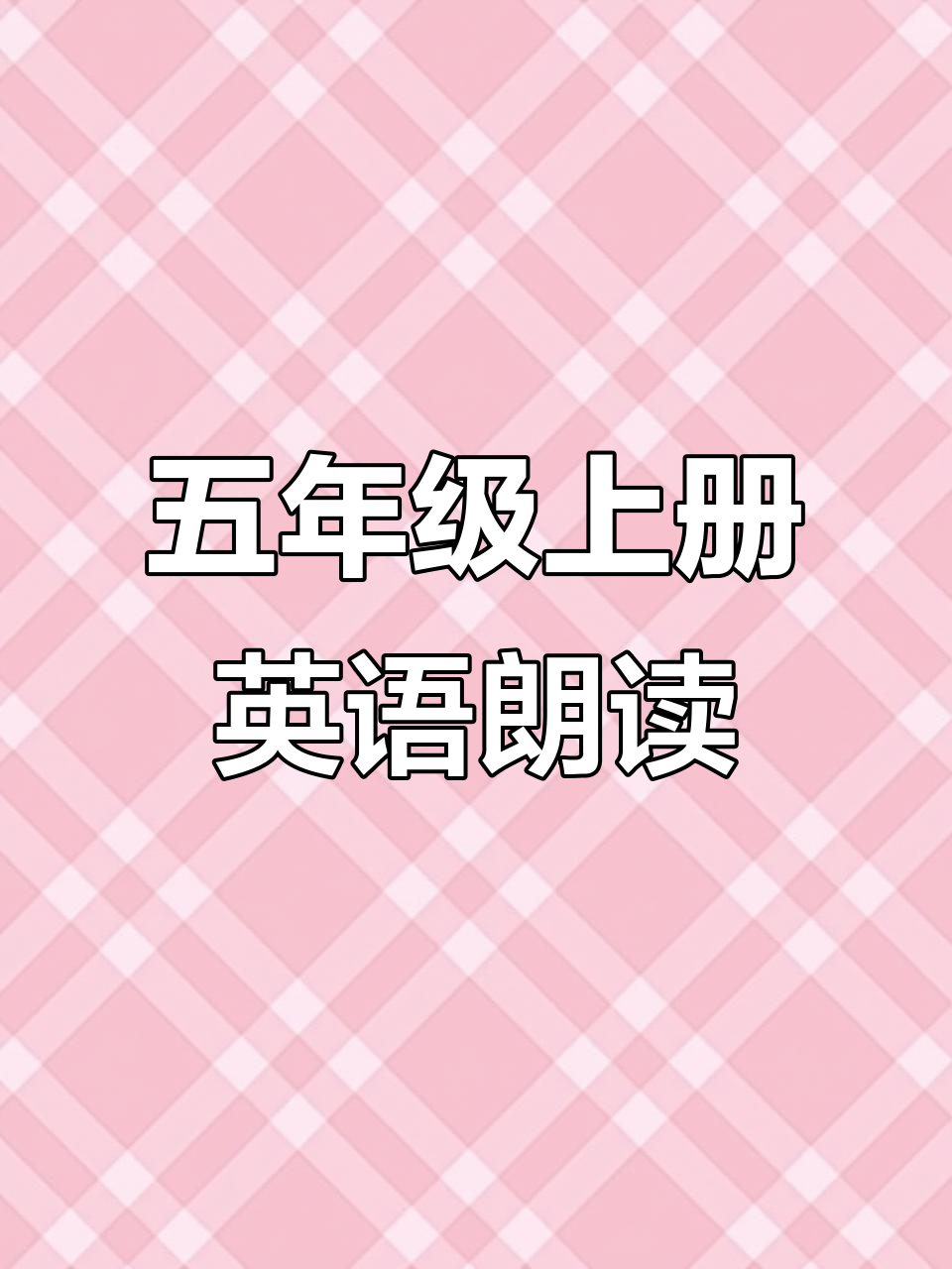 五年级英语课文朗读:我们买了冰淇淋,公园遇朋友