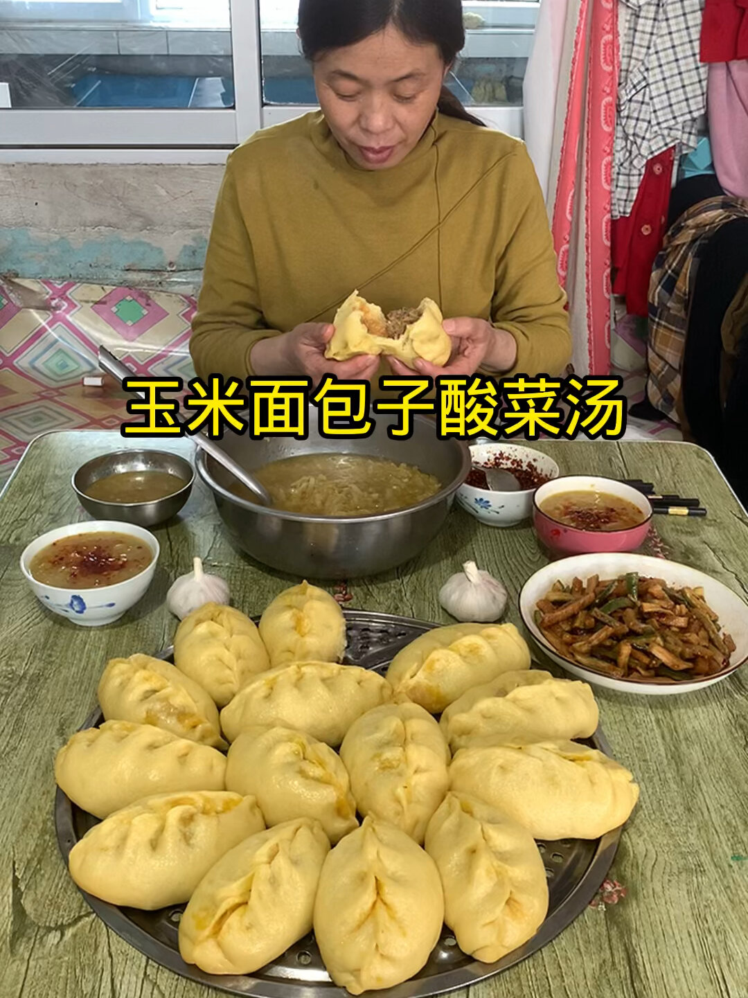 老妈做的玉米面大包子配上酸菜汤贼啦香