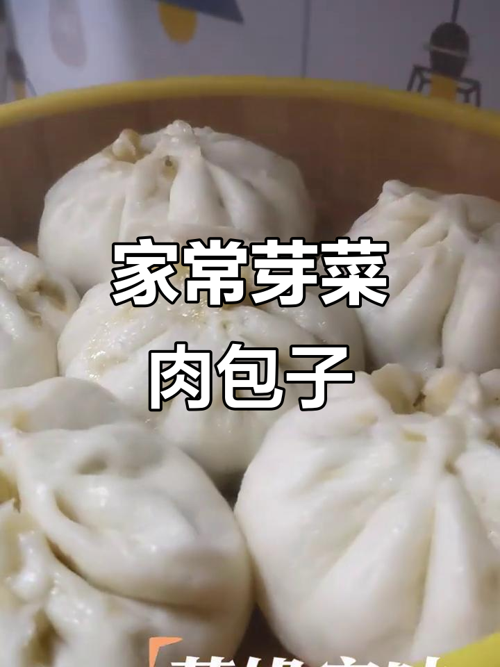 家庭版芽菜肉包，简单又美味，零基础也能做