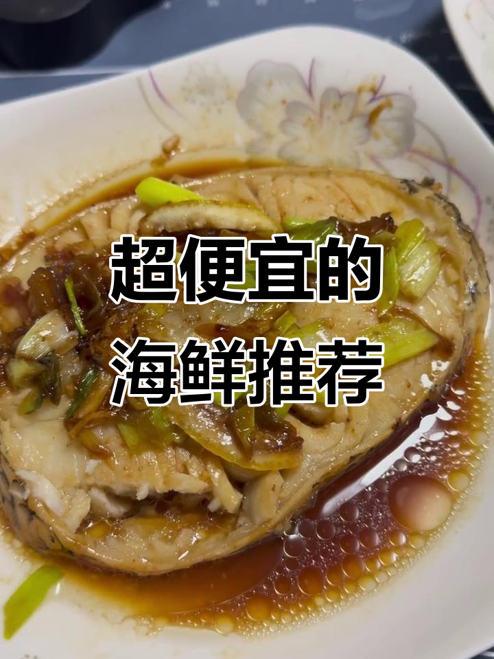鳕鱼1元一斤,排骨三块多一磅!超值海鲜大揭秘