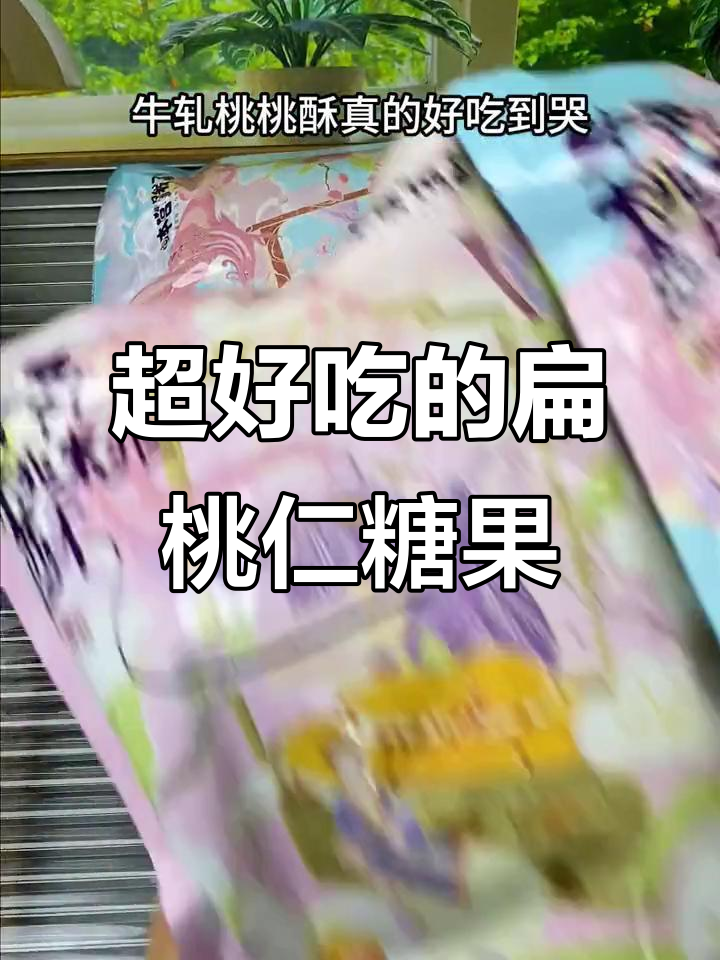 扁桃仁、牛轧糖与蔓越莓的完美结合,口感超丰富!