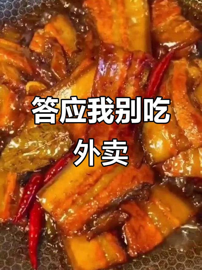 别再点外卖了,试试农家小炒肉吧!