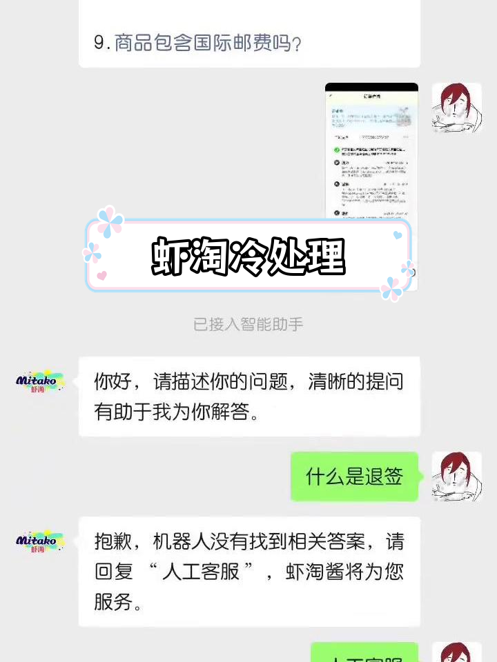 虾淘客服的冷漠态度