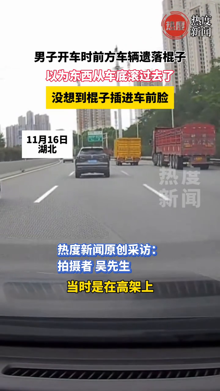 男子开车时以为东西从车底滚过去了,没想到插进车前脸