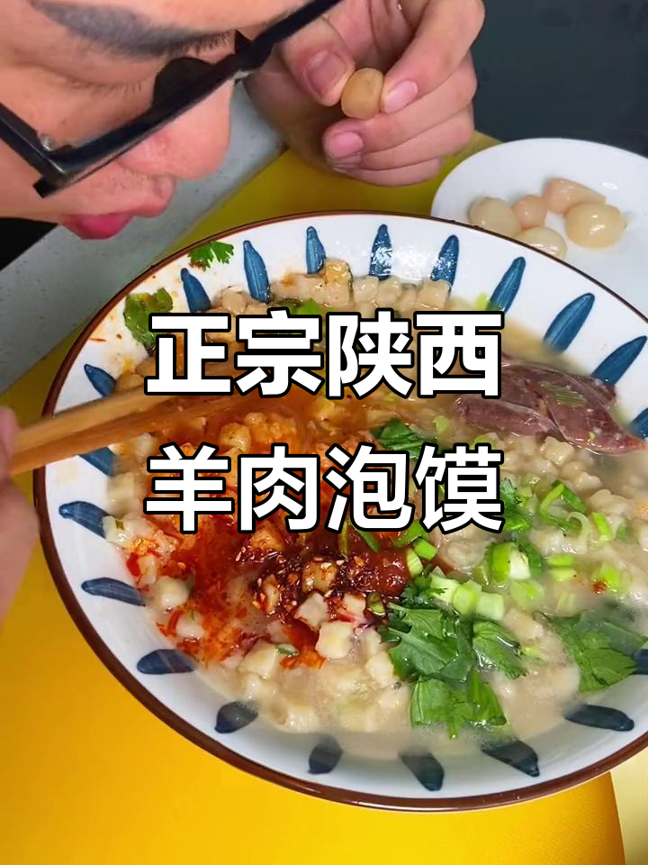 西安正宗羊肉泡馍，冬日暖心必备！教你快速做出完美一碗
