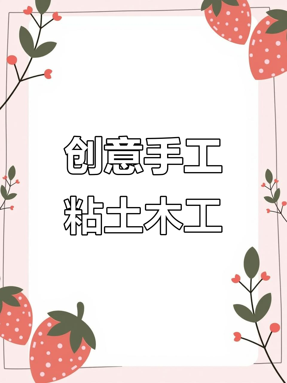 8种超简单粘土面包做法,轻松学会!