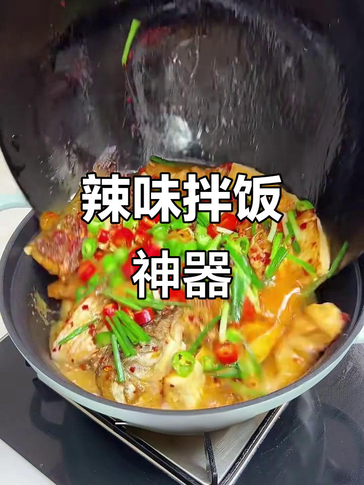 江西小炒鱼豆腐，辣味十足，拌饭吃停不下来！