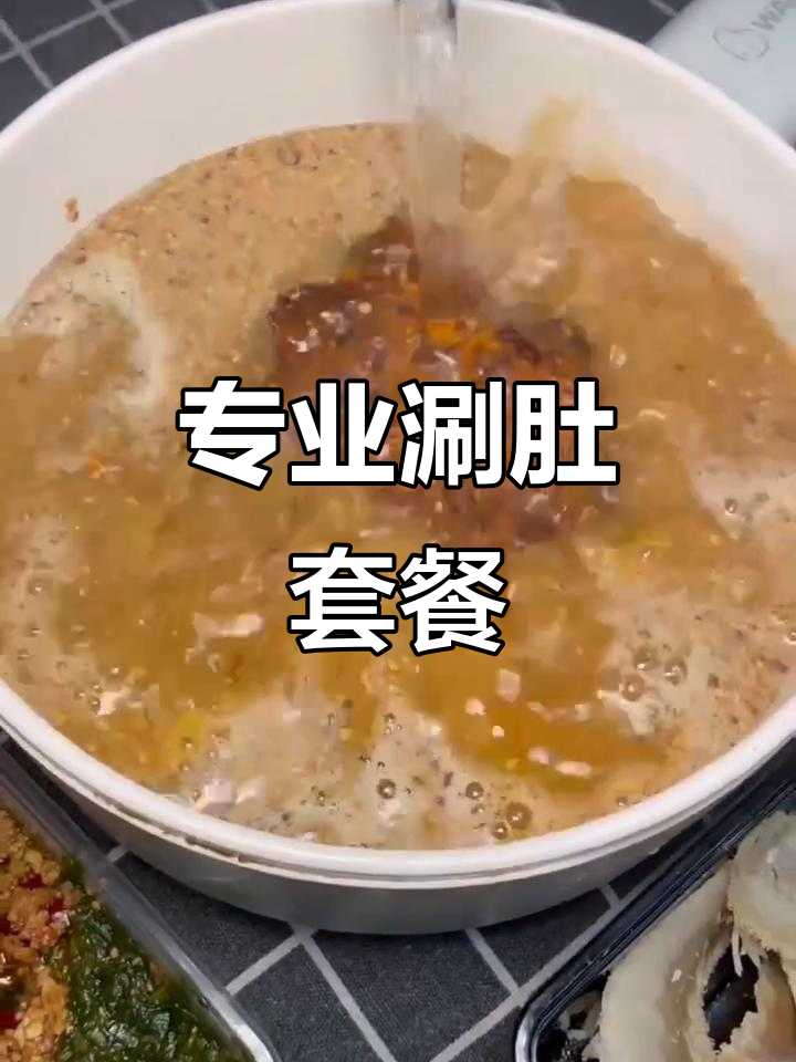 涮肚套餐大揭秘,骨汤锅底搭配九种食材超值体验